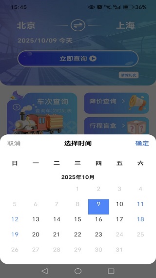 铁路火车票余票查询
