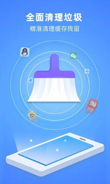 手机深度清理大师1