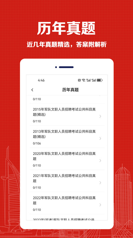 军队文职易题库1