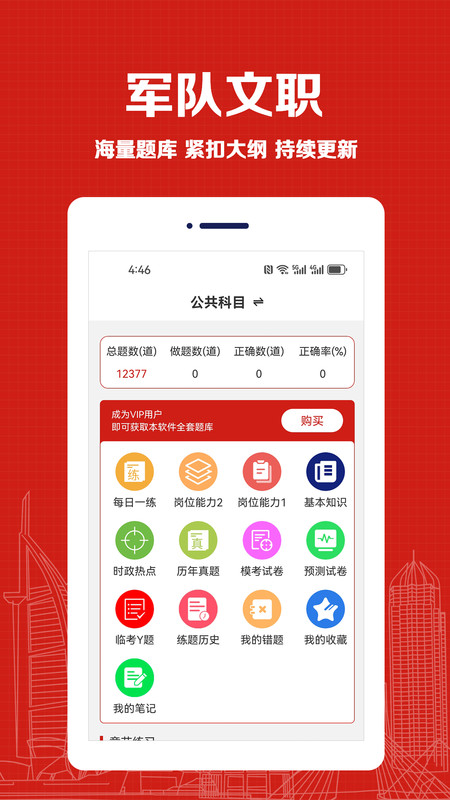 军队文职易题库4