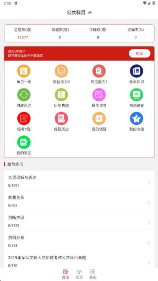 军队文职易题库