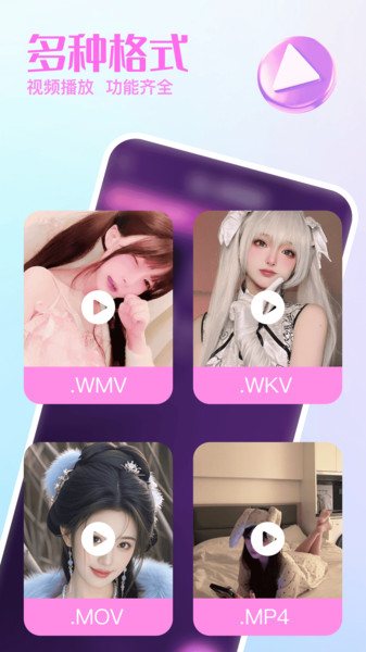 畅享万能视频播放器1