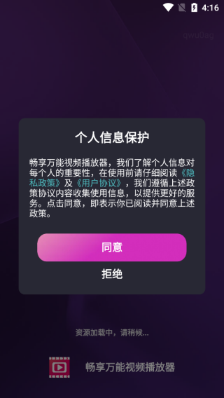 畅享万能视频播放器