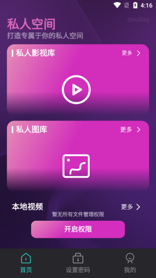 畅享万能视频播放器