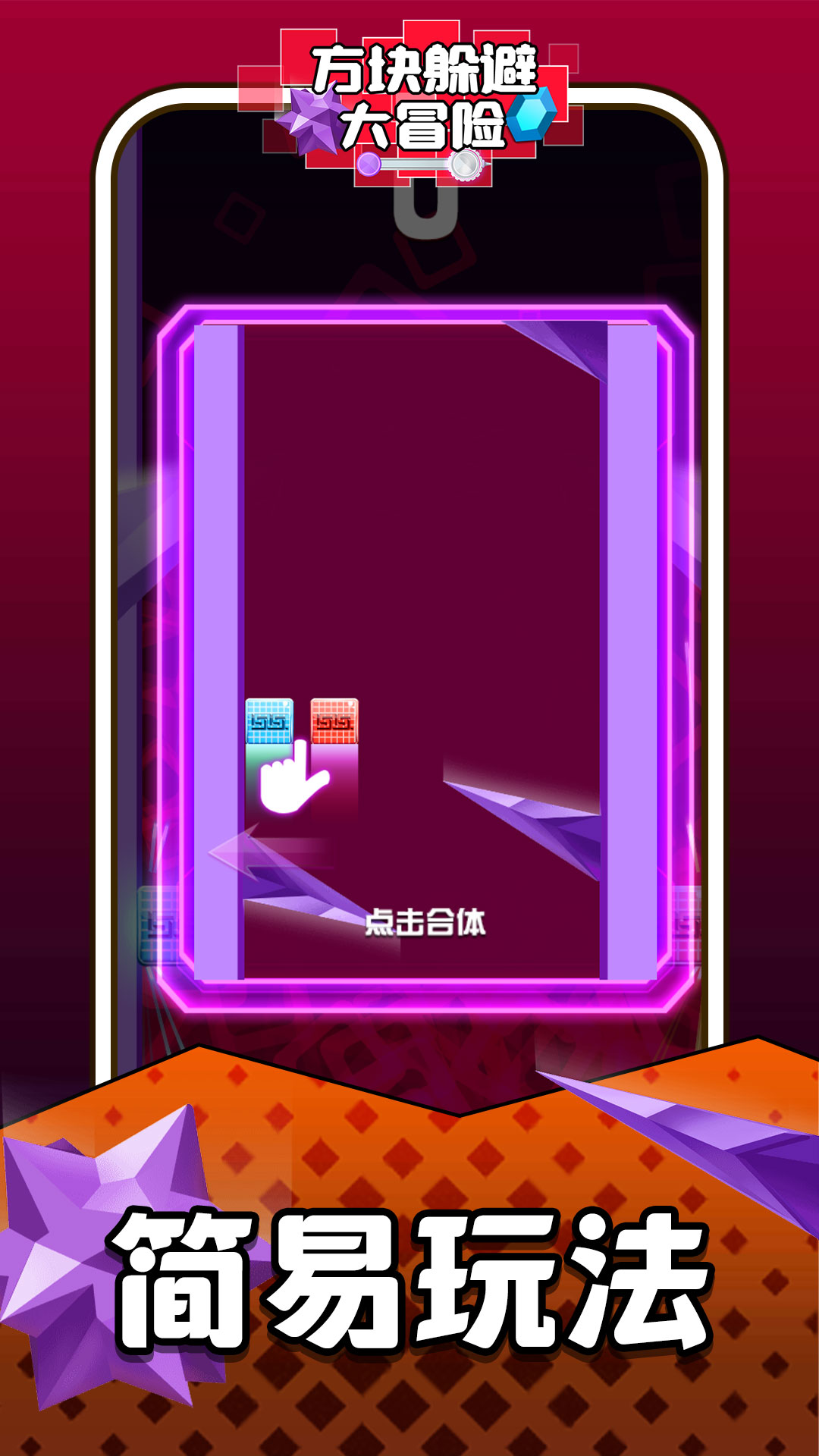 方块躲避大冒险1