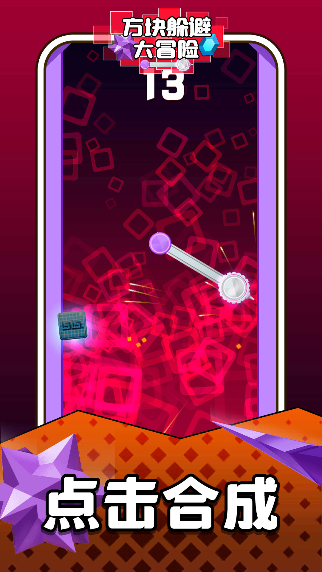 方块躲避大冒险4