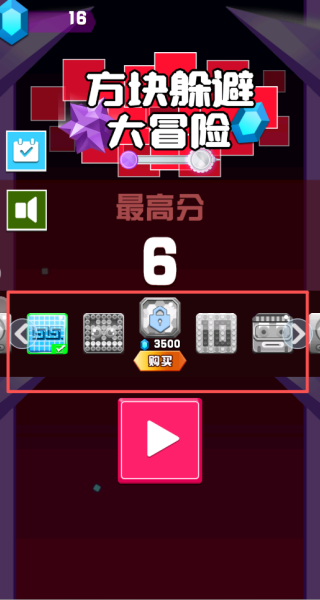 方块躲避大冒险