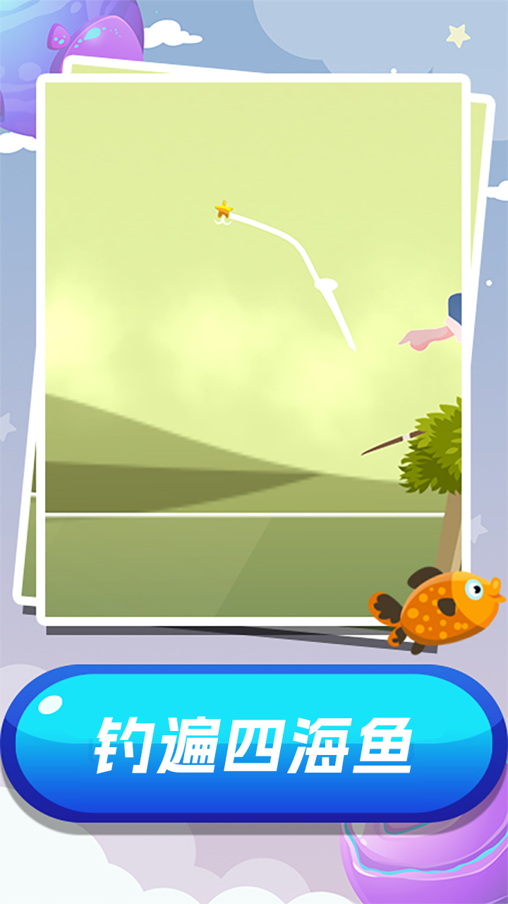 钓鱼大赛4