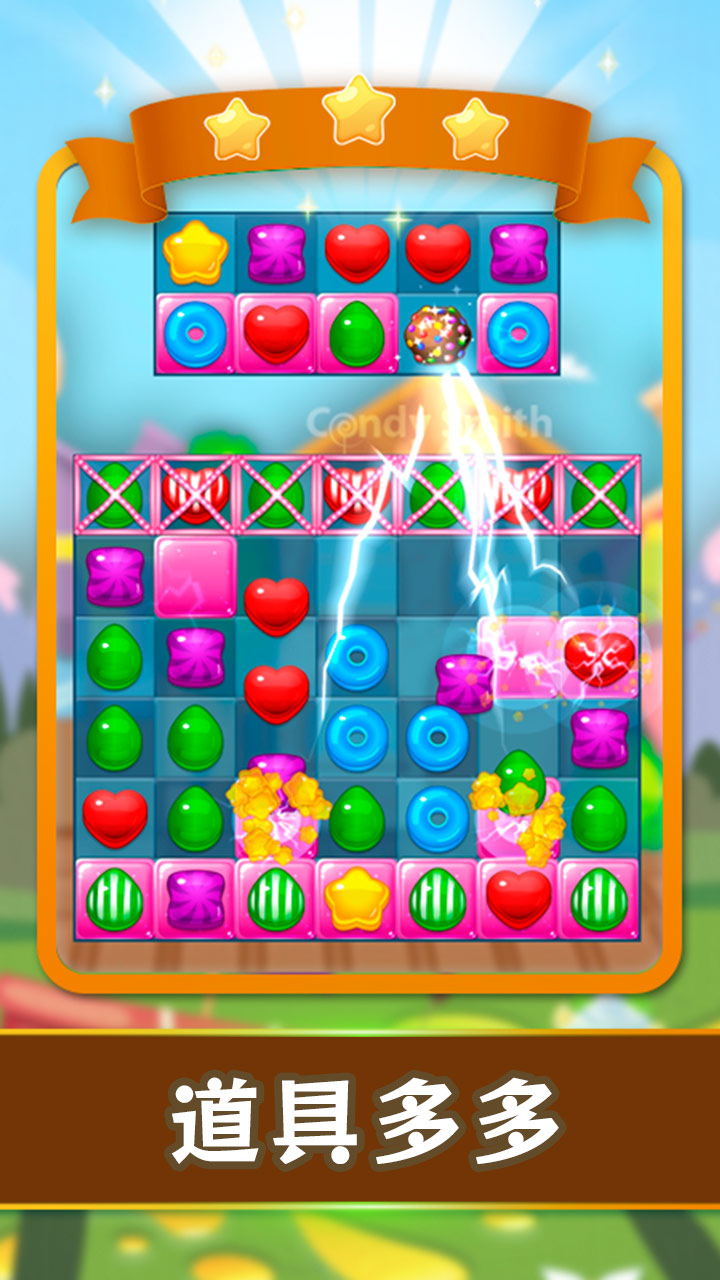 甜蜜糖果消除3