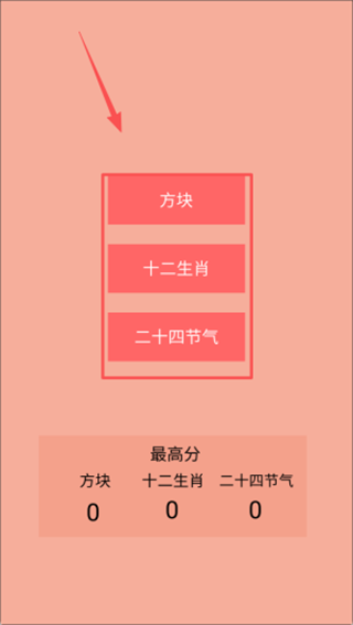 记忆生肖之二十四节气方块