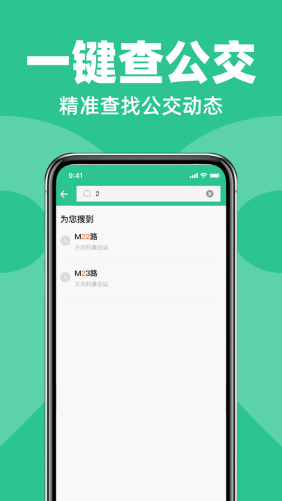 公交地铁查查1