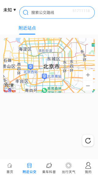 公交地铁查查
