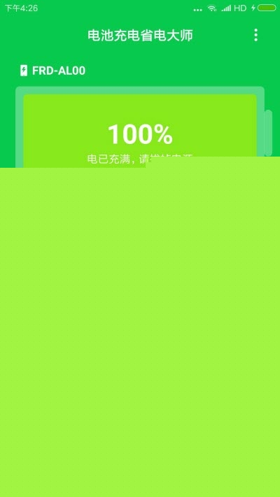 电池充电省电大师1