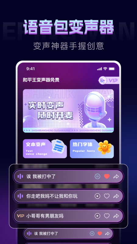 和平王变声器免费1