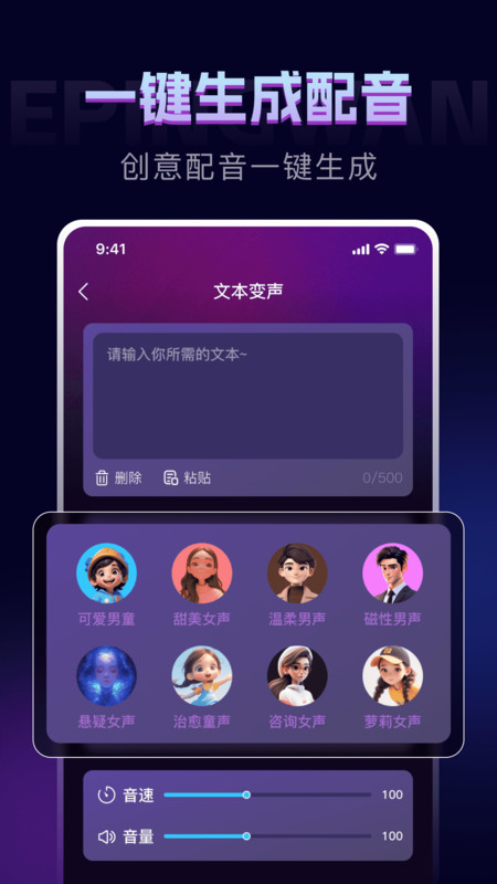 和平王变声器免费2