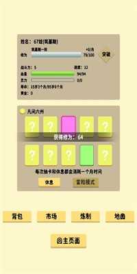 抽卡修仙最新版4