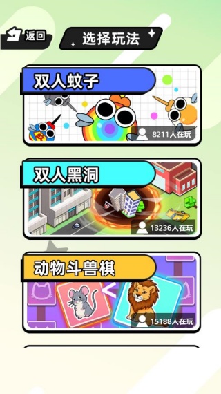 双人蚊子进化模拟