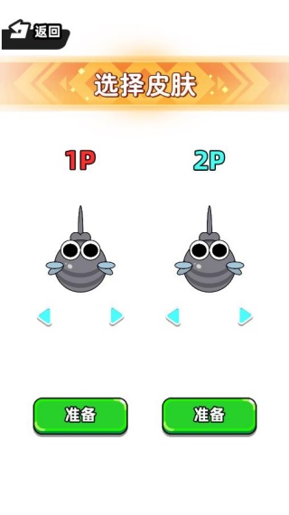 双人蚊子进化模拟