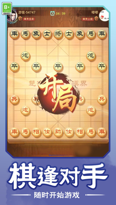 棋逢知己4