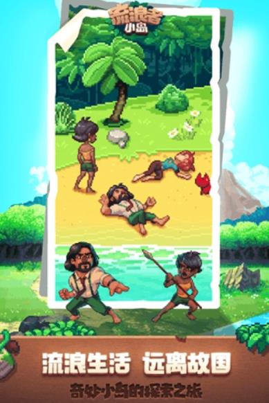 流浪者小岛下载2