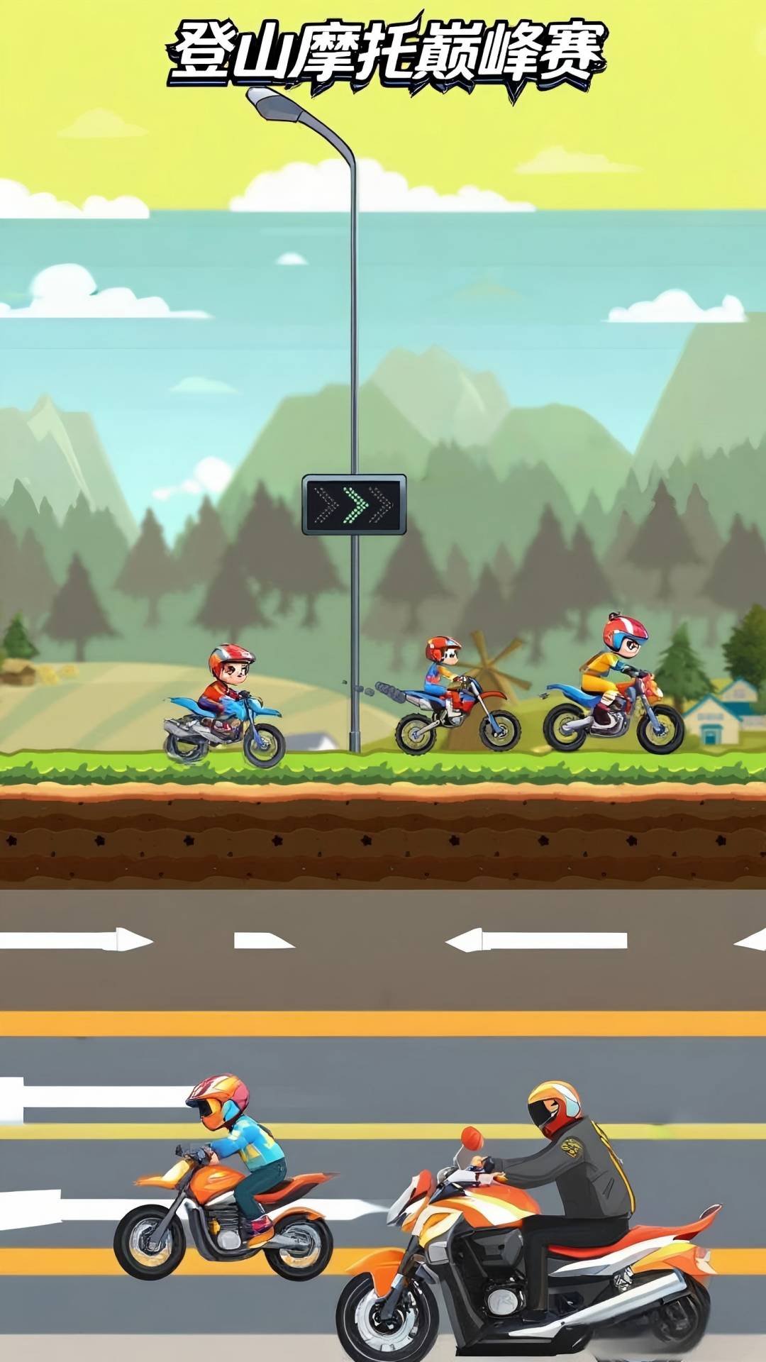登山摩托巅峰赛1