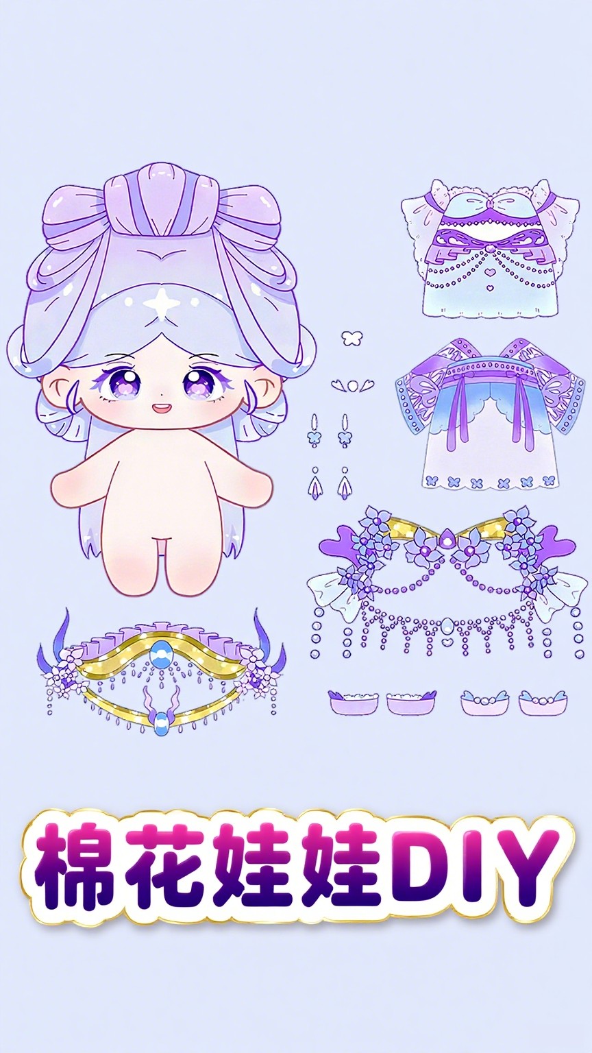 DIY棉花娃娃1