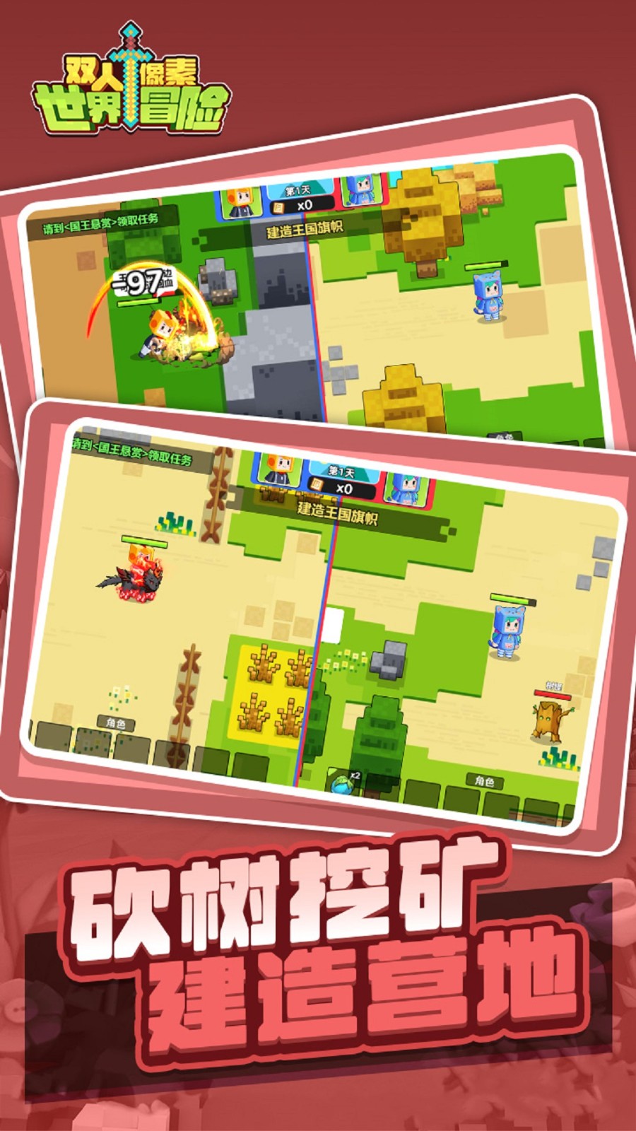 双人像素世界冒险1