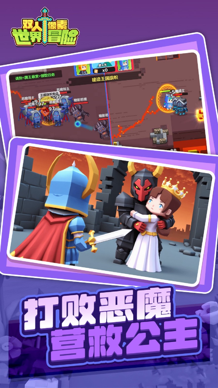 双人像素世界冒险2