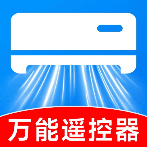 万能遥控智控王