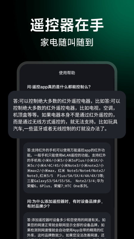 万能遥控智控王1