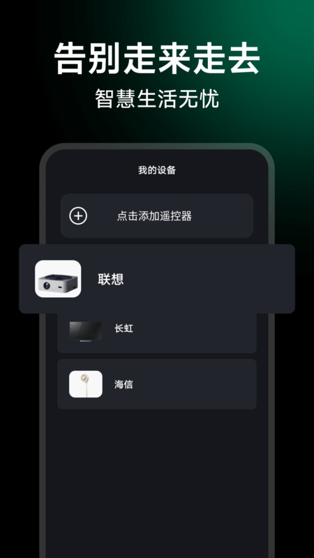 万能遥控智控王2