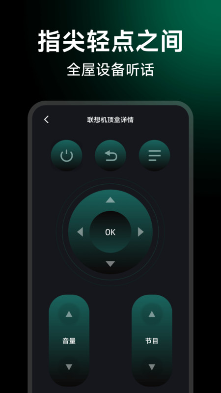 万能遥控智控王4