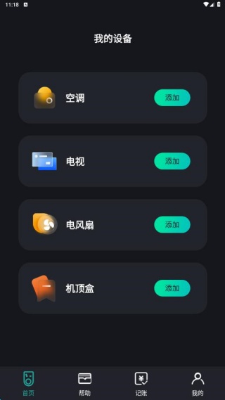 万能遥控智控王