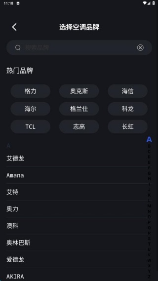 万能遥控智控王