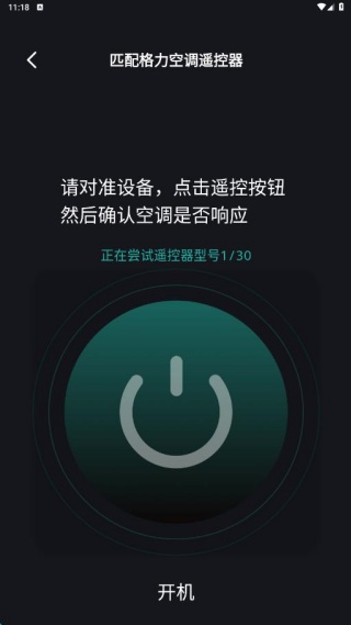 万能遥控智控王
