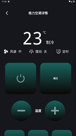 万能遥控智控王