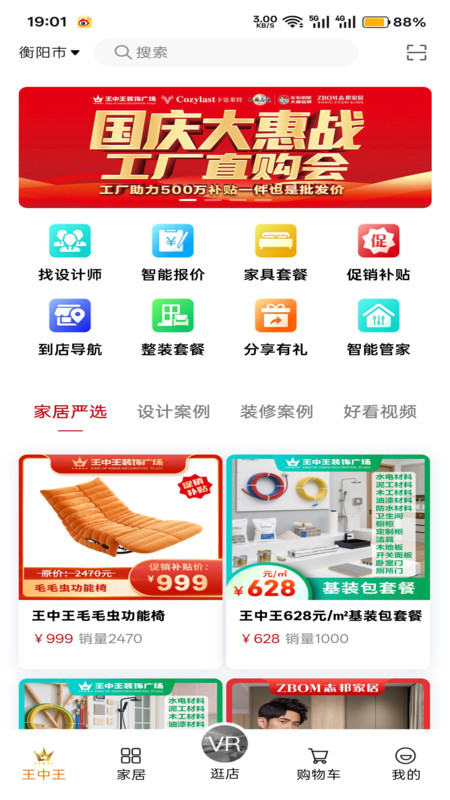 王中王装饰广场2