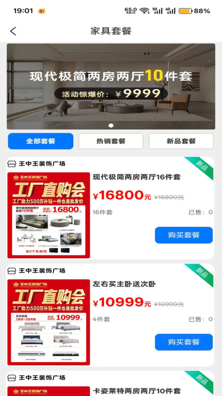 王中王装饰广场4