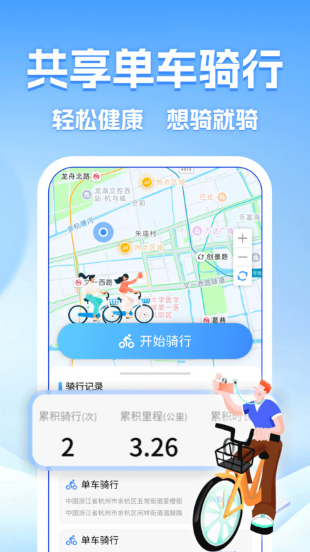 点滴单车骑行记录1