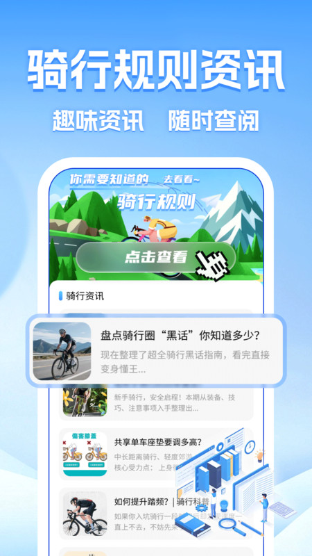 点滴单车骑行记录2