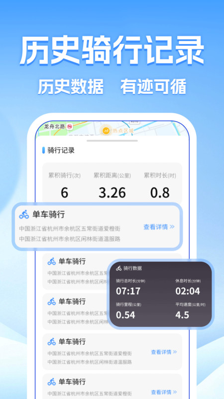 点滴单车骑行记录3