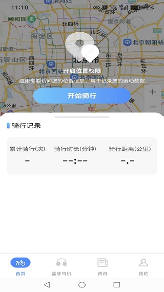 点滴单车骑行记录