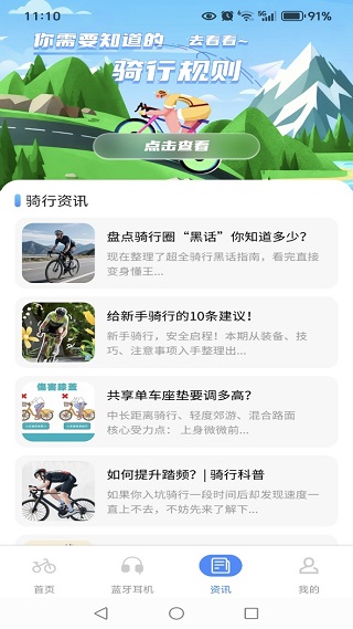 点滴单车骑行记录