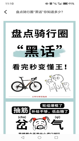 点滴单车骑行记录