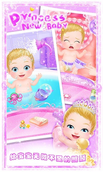 公主的新生小宝宝4