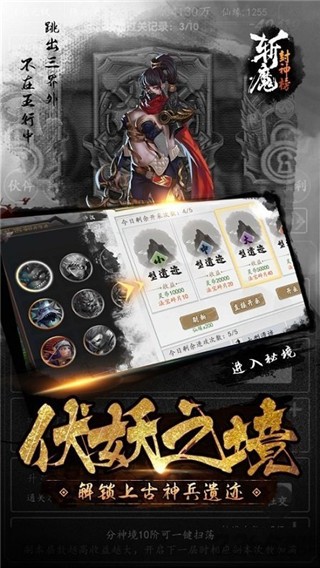 斩魔封神榜1