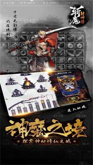 斩魔封神榜2