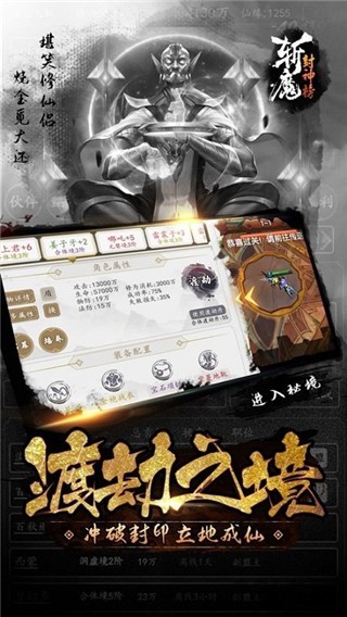 斩魔封神榜4