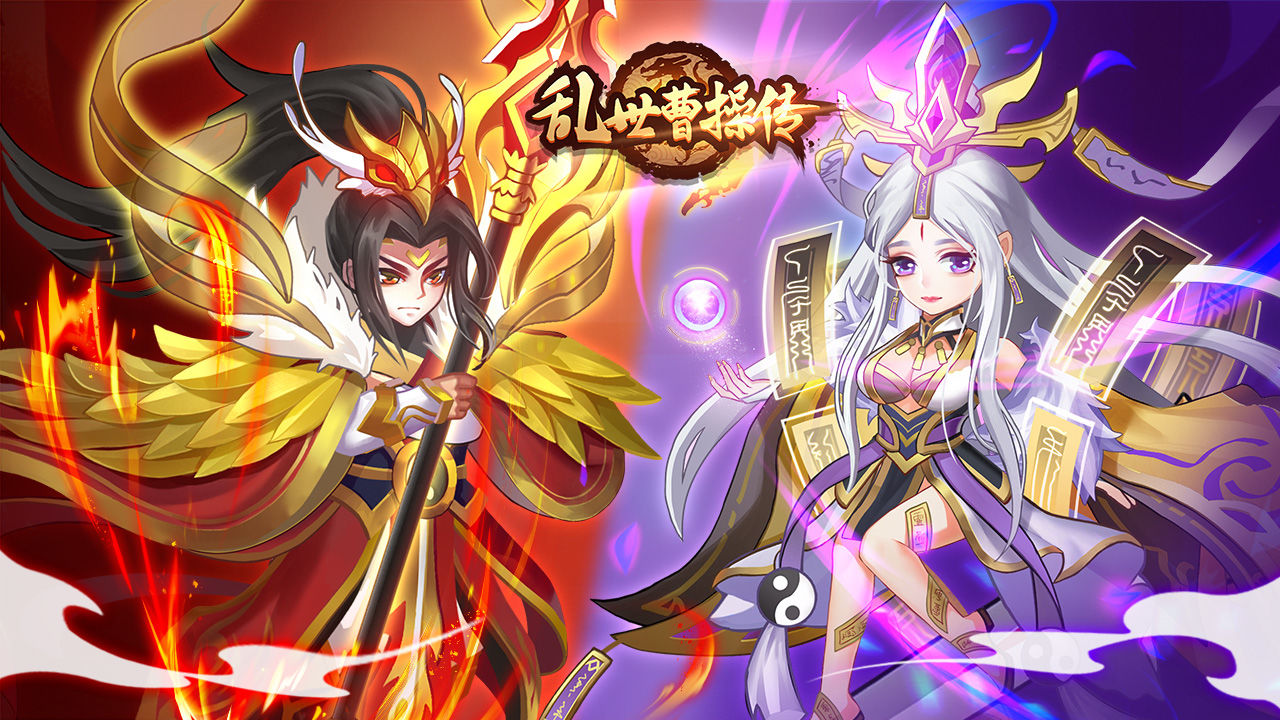 乱世曹操传安卓版2