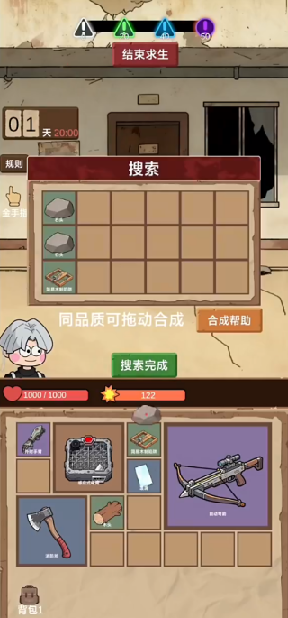 宿舍求生废土篇4